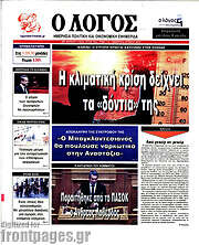 /Ο Λόγος