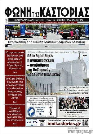 Πρωτοσέλιδο Φωνή της Καστοριάς