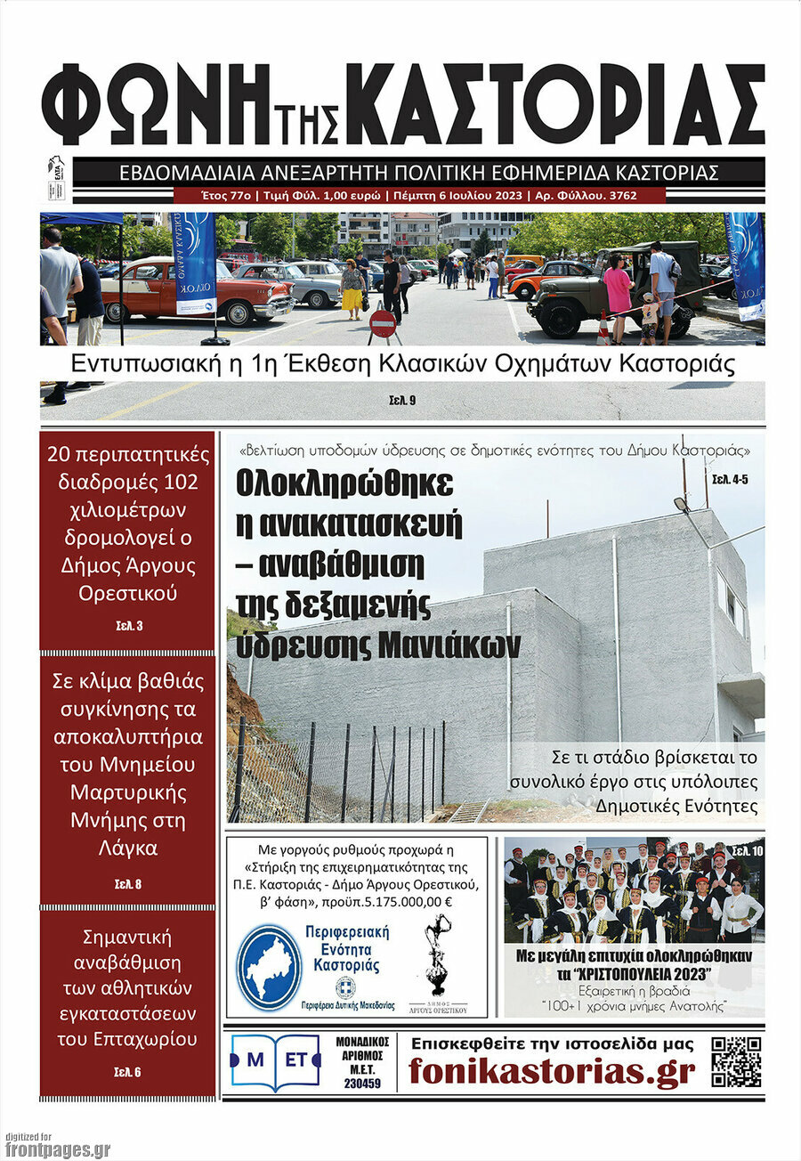 Φωνή της Καστοριάς