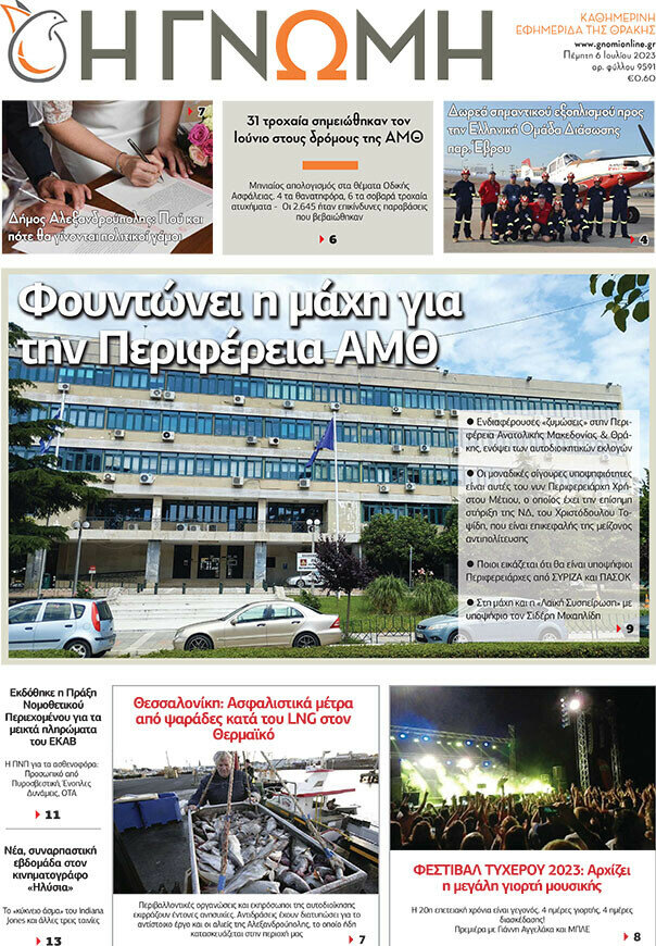 Η Γνώμη