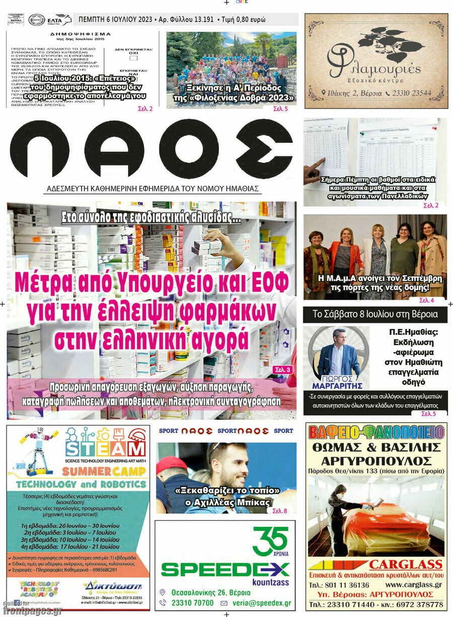 Λαός