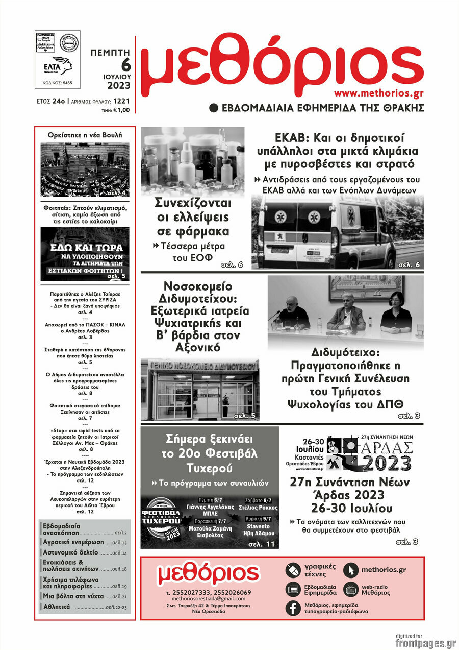 Μεθόριος
