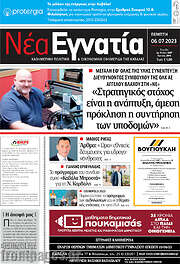 /Νέα Εγνατία
