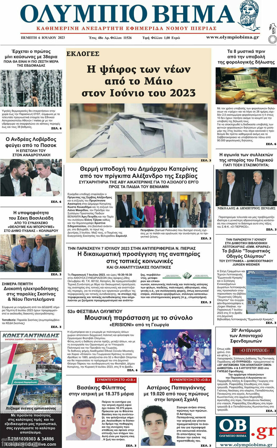 Ολύμπιο Βήμα