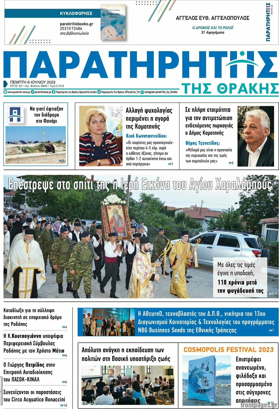 Παρατηρητής