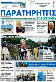 /Παρατηρητής