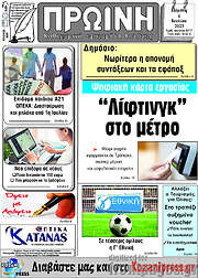 /Πρωινή Κοζάνης