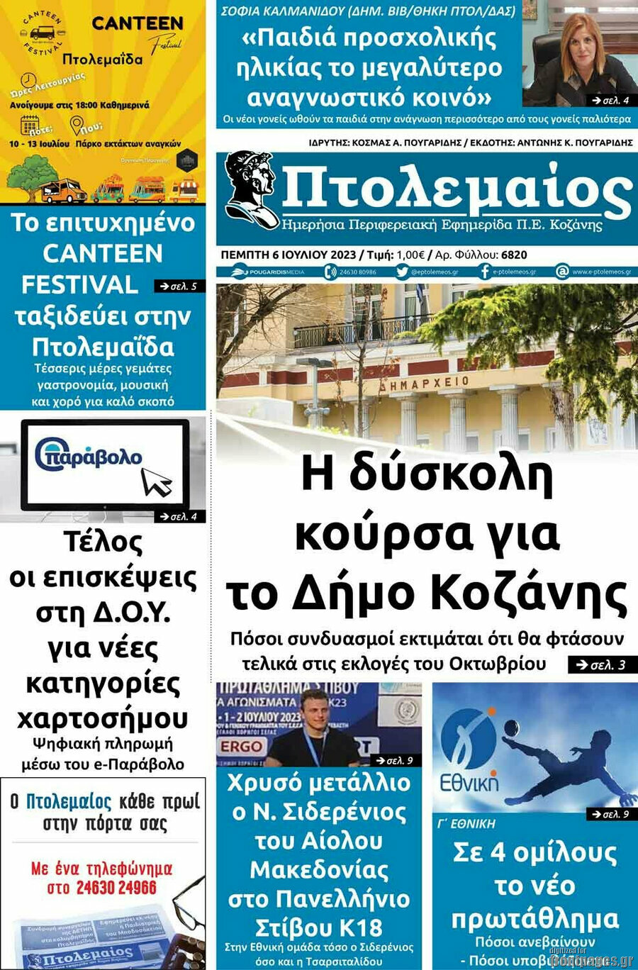Πτολεμαίος
