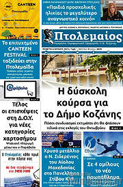 /Πτολεμαίος