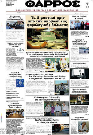 Πρωτοσέλιδο Θάρρος
