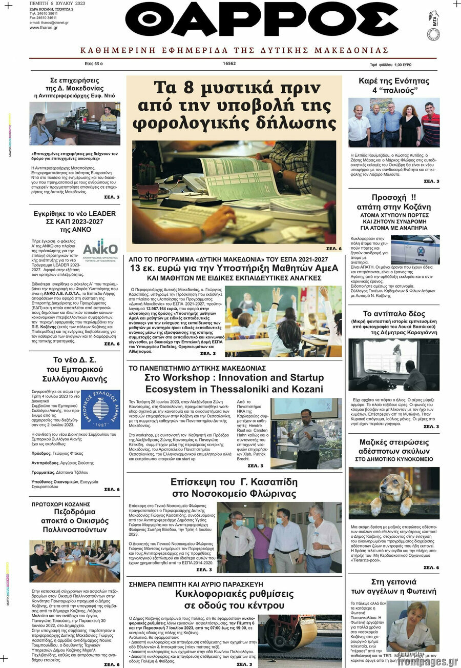 Θάρρος