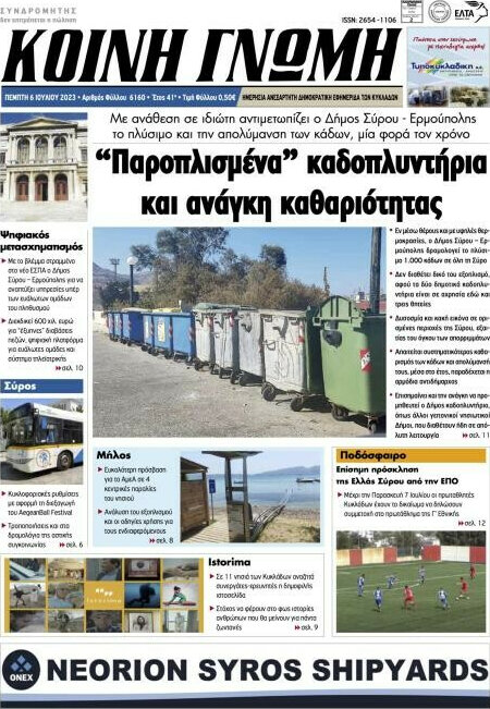 Κοινή Γνώμη