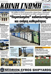 /Κοινή Γνώμη