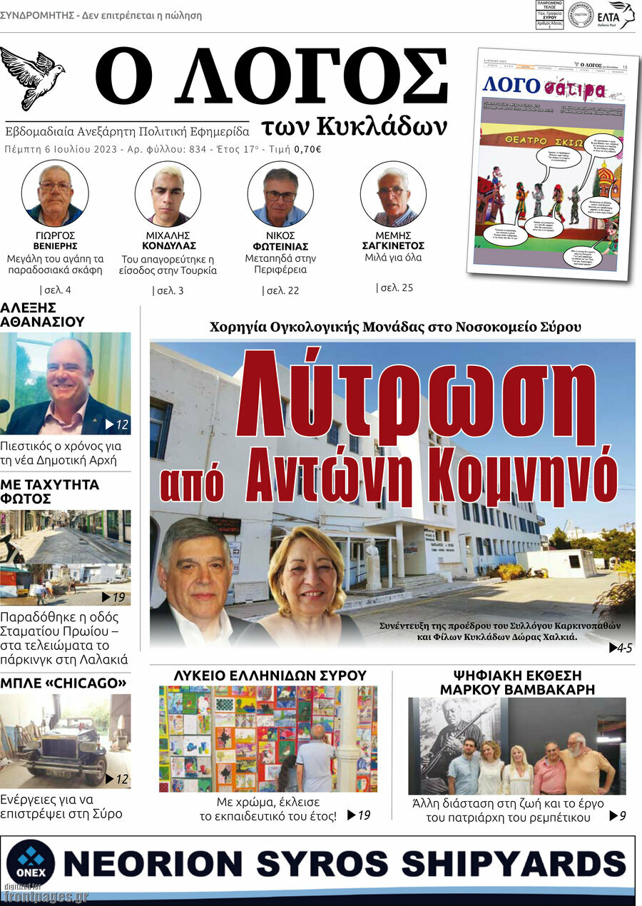 Ο Λόγος
