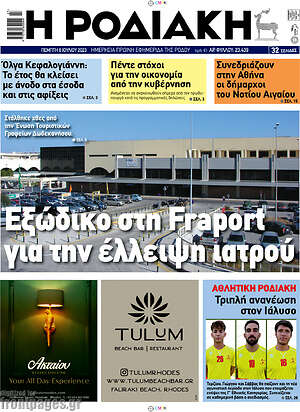 Πρωτοσέλιδο Η Ροδιακή