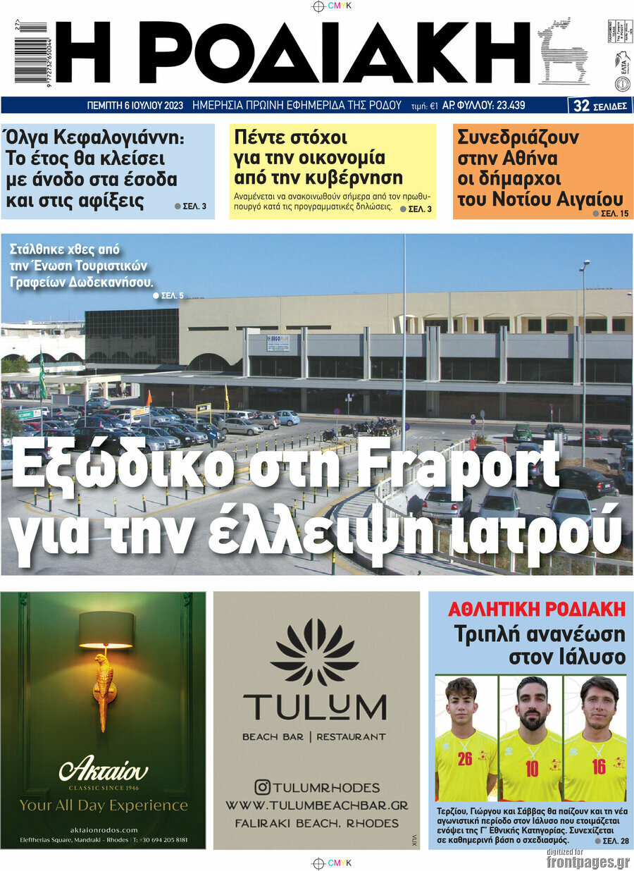 Η Ροδιακή