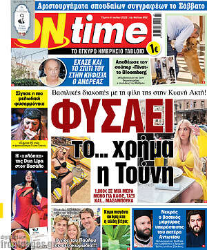 Πρωτοσέλιδο εφημερίδας ON time - protoselida