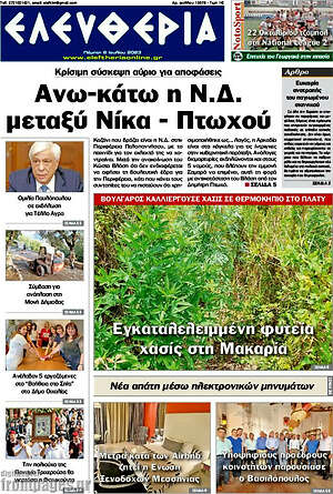 Πρωτοσέλιδο Ελευθερία