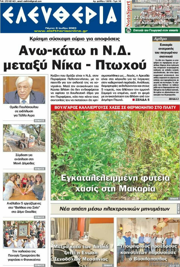 Ελευθερία