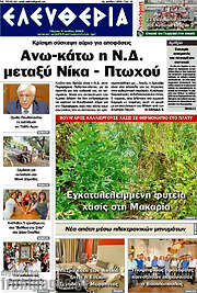 /Ελευθερία