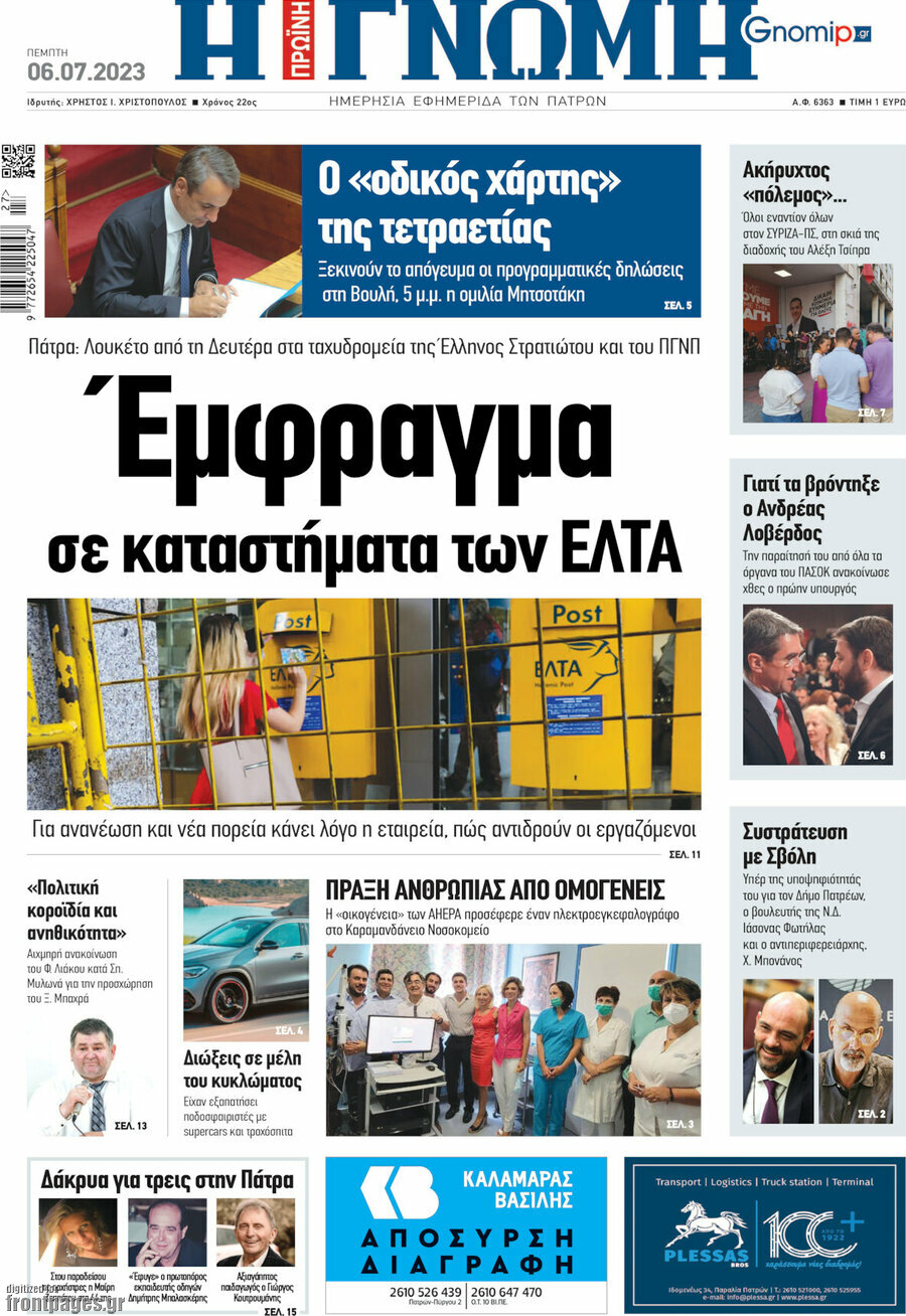 Η Γνώμη