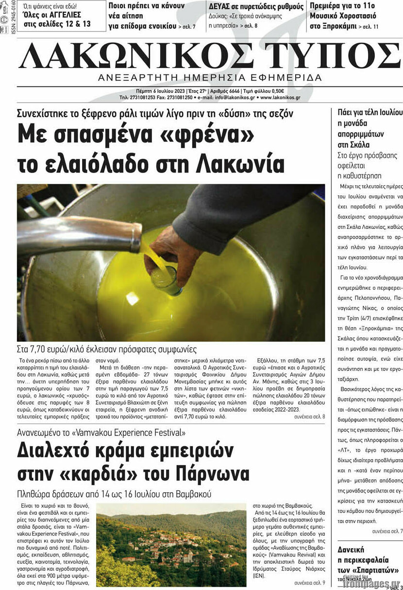 Λακωνικός Τύπος