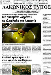 /Λακωνικός Τύπος