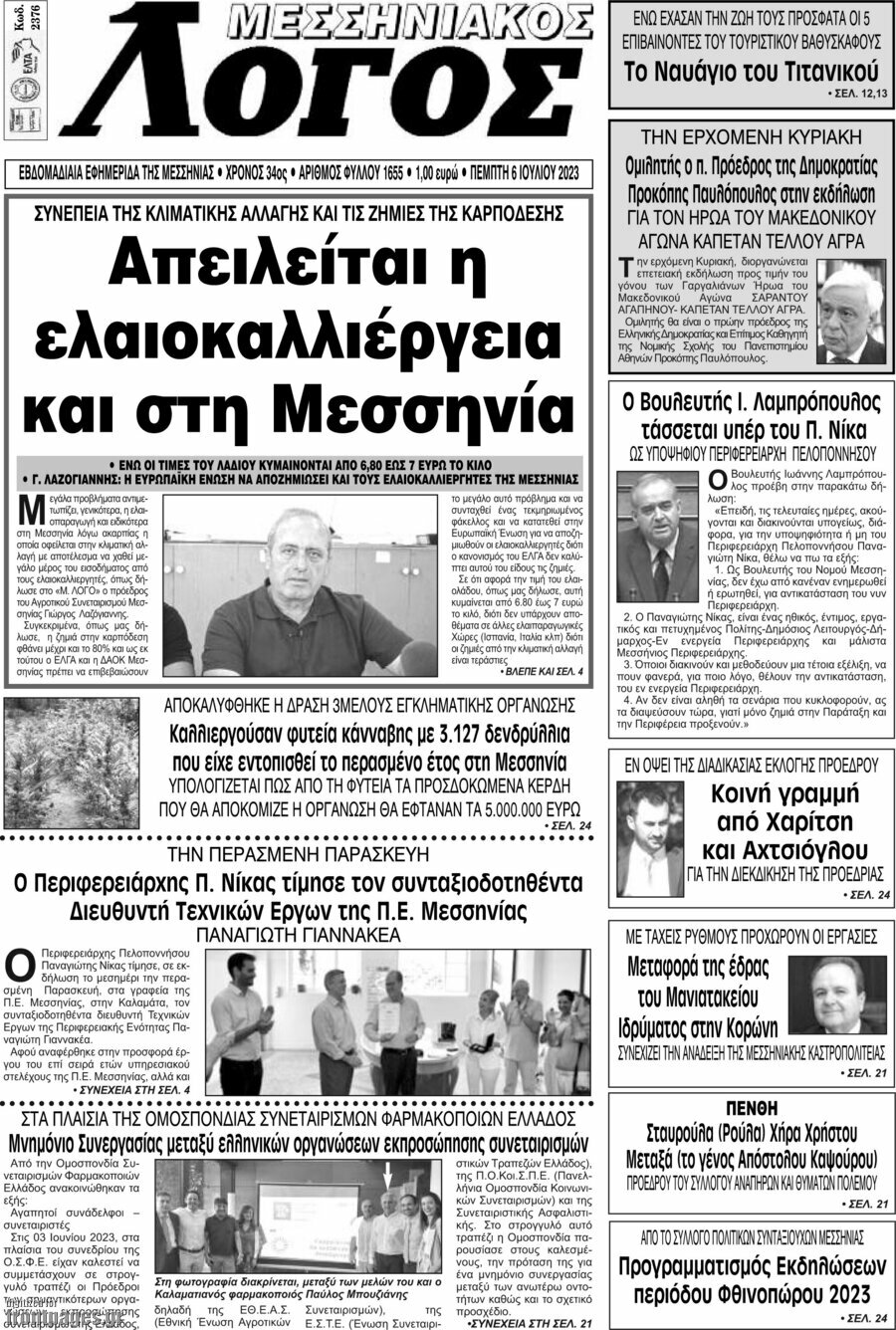 Μεσσηνιακός Λόγος