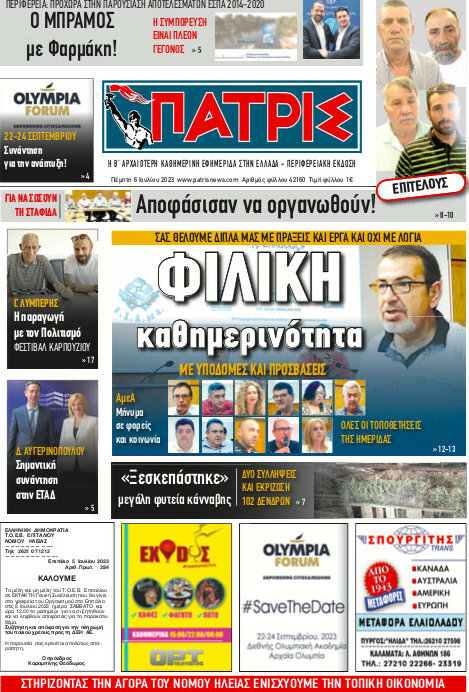Πατρίς