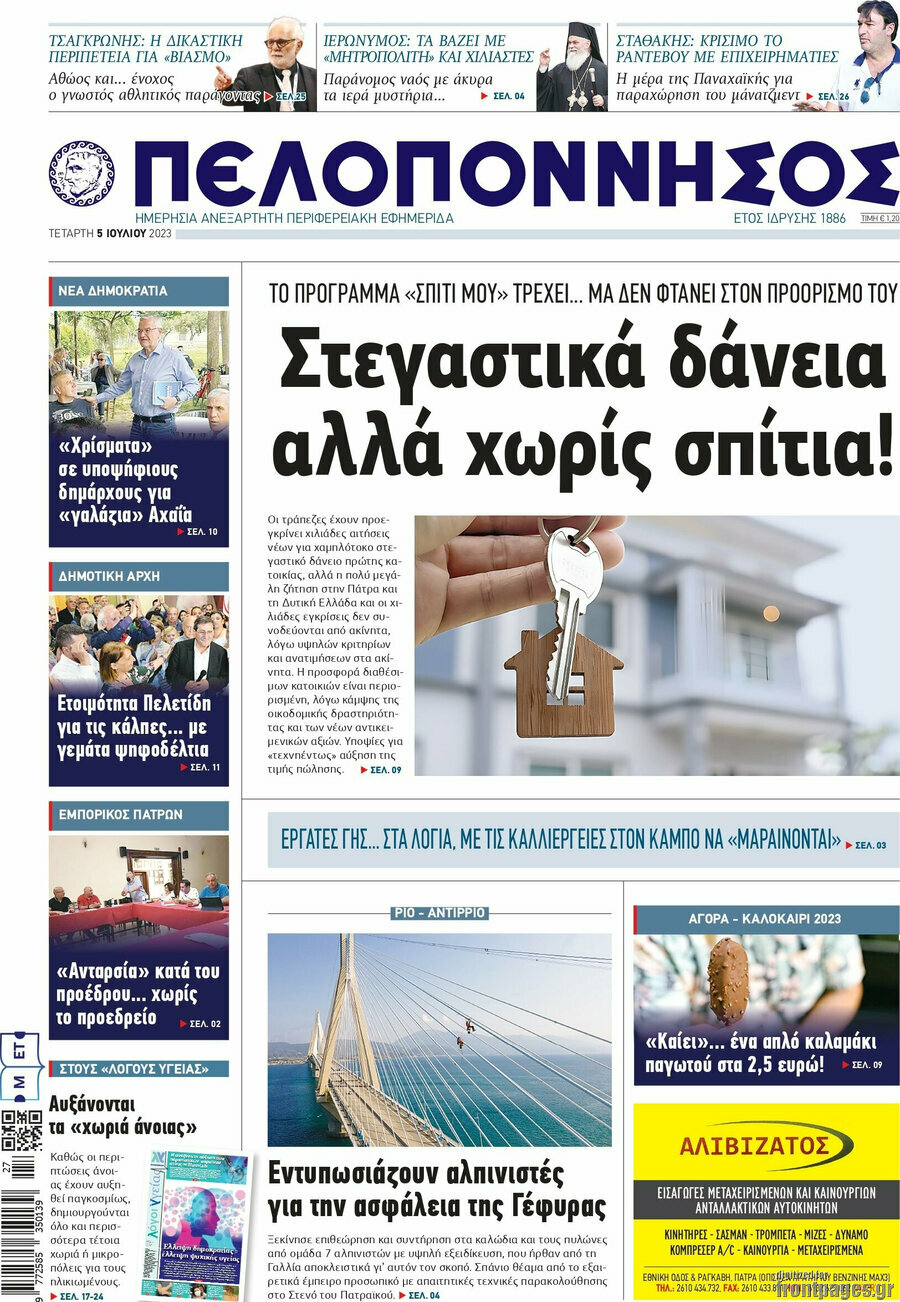 Πελοπόννησος