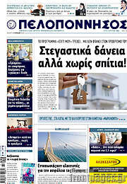 /Πελοπόννησος