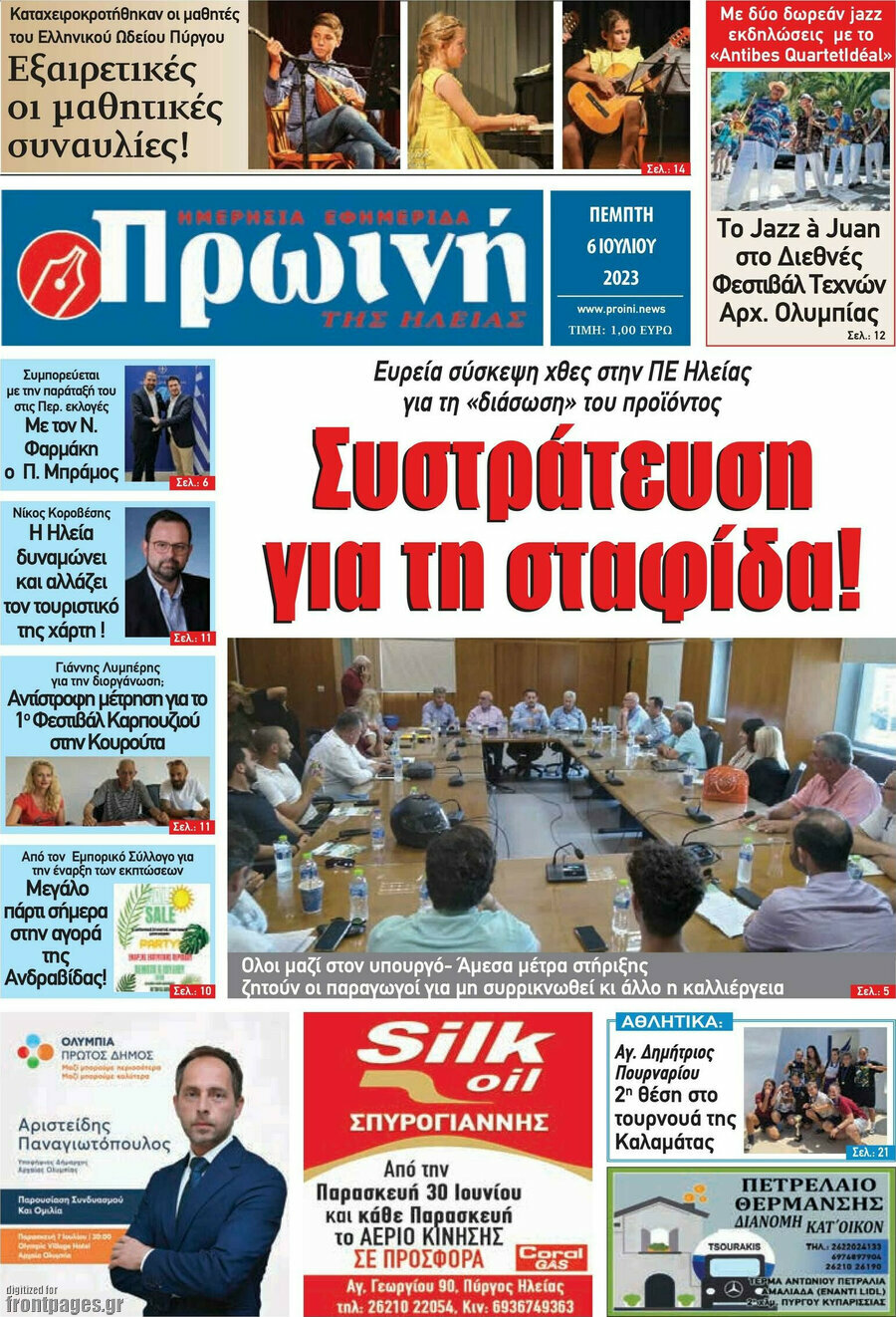 Πρωινή Ηλείας