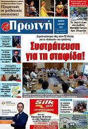 /Πρωινή Ηλείας