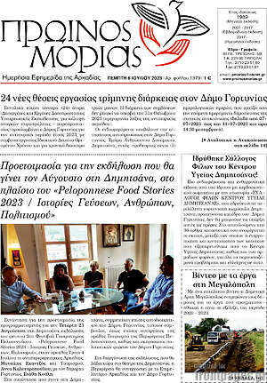 Πρωτοσέλιδο Πρωινός Μοριάς