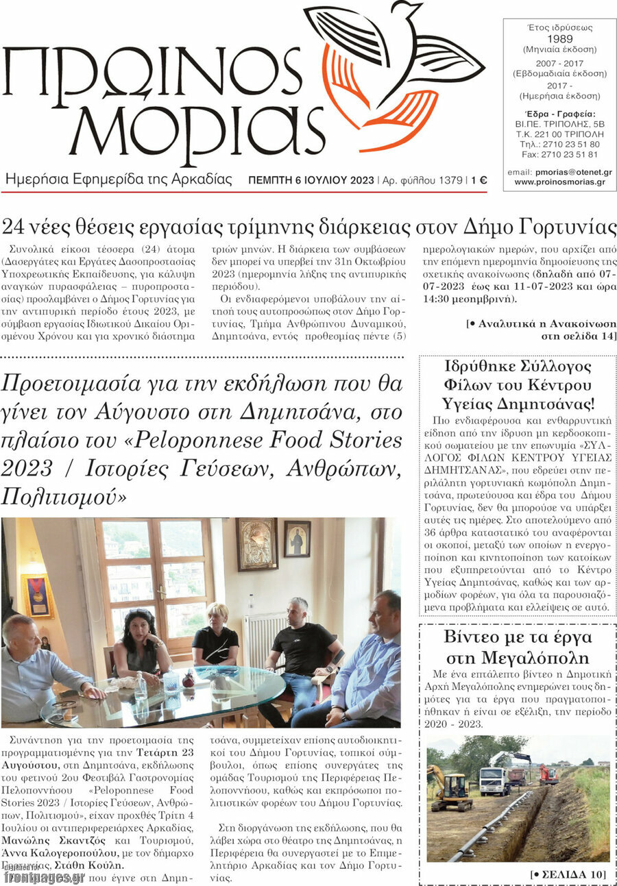 Πρωινός Μοριάς