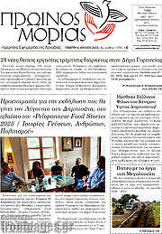 /Πρωινός Μοριάς