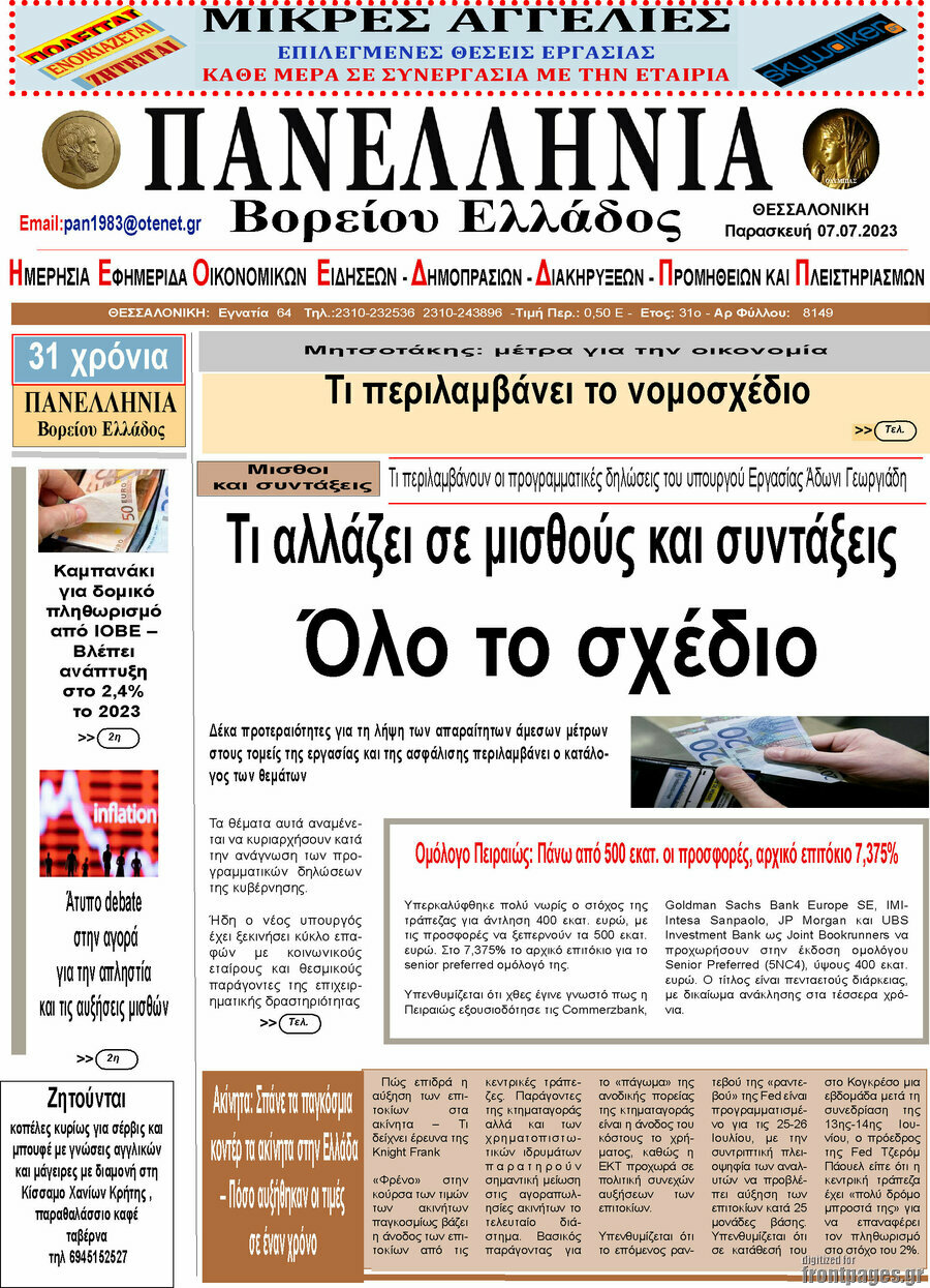 Πανελλήνια Β. Ελλάδος