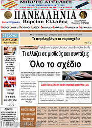 /Πανελλήνια Β. Ελλάδος