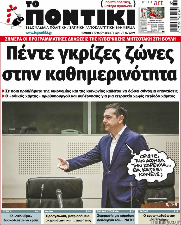 Το Ποντίκι