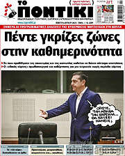 /Το Ποντίκι