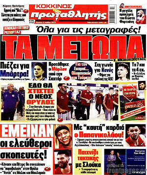Πρωτοσέλιδο εφημερίδας Πρωταθλητής - protoselida