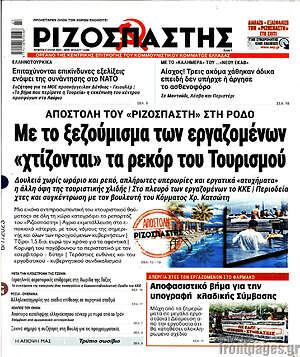 Ριζοσπάστης: Με το ξεζούμισμα των εργαζομένων "χτίζονται" τα ρεκόρ του Τουρισμού