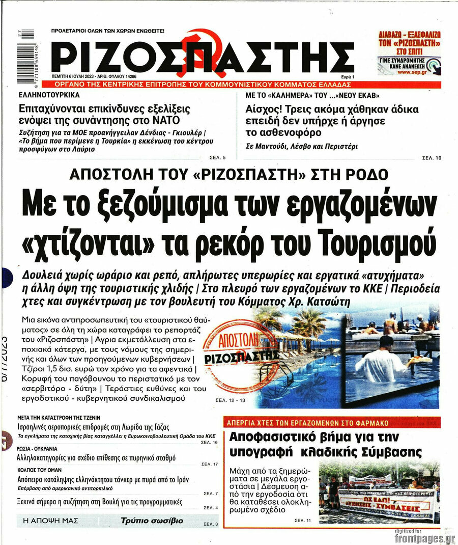 Ριζοσπάστης