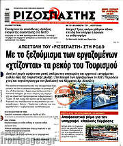 /Ριζοσπάστης