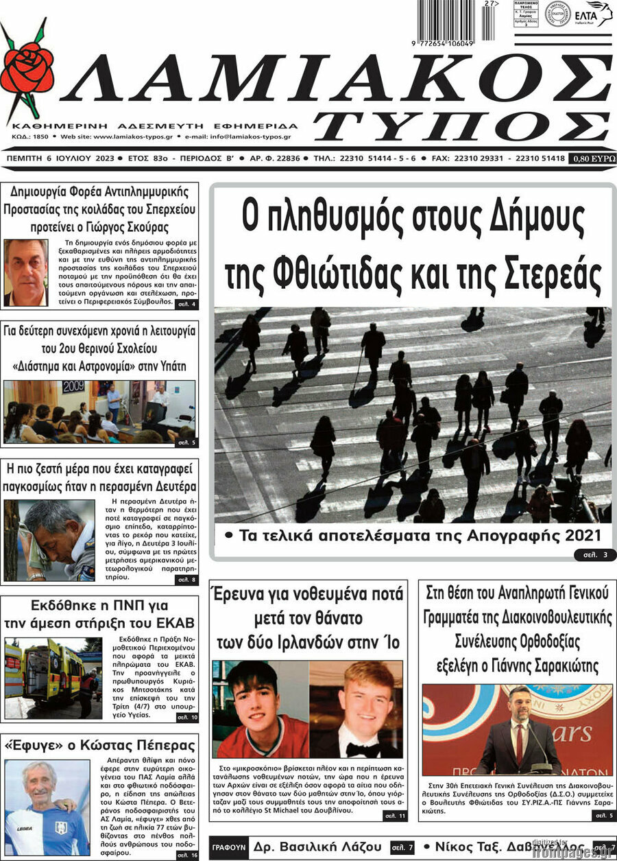 Λαμιακός Τύπος