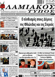 /Λαμιακός Τύπος