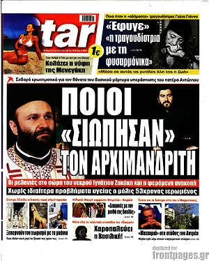 Πρωτοσέλιδο εφημερίδας Star press - protoselida