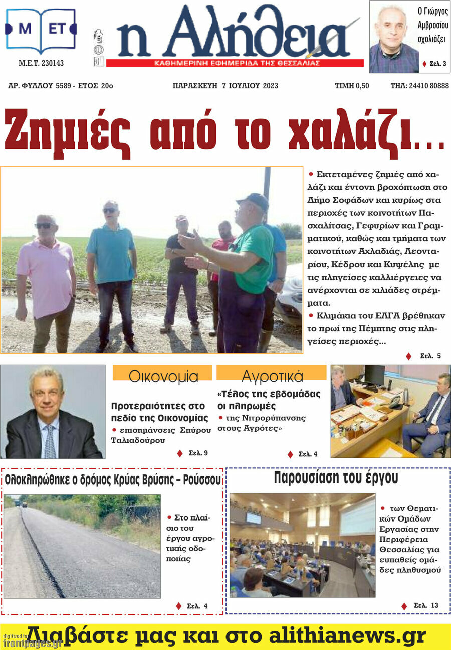 Η Αλήθεια