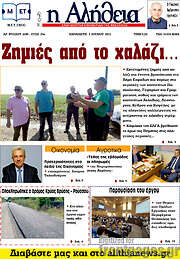 /Η Αλήθεια