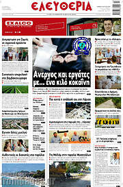 /Ελευθερία